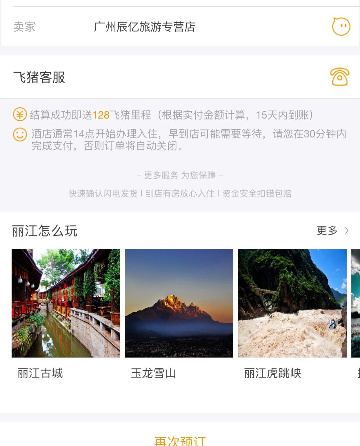 飞猪订酒店好吗