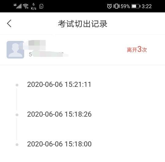 关于学习通考试的测试