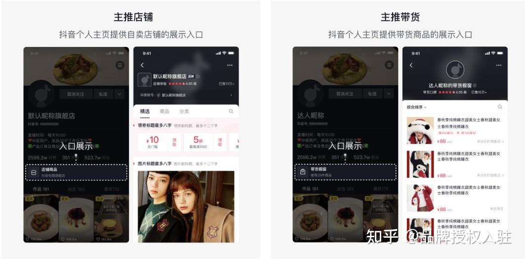抖音主页“橱窗”和“店铺”怎么区分