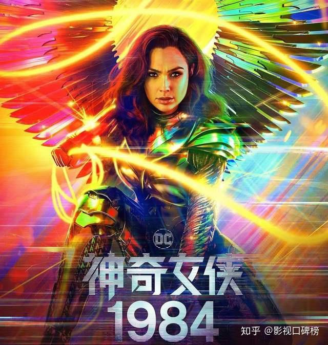 《神奇女侠1984》五大槽点太致命,盖尔·加朵成杂技演员 - 知乎