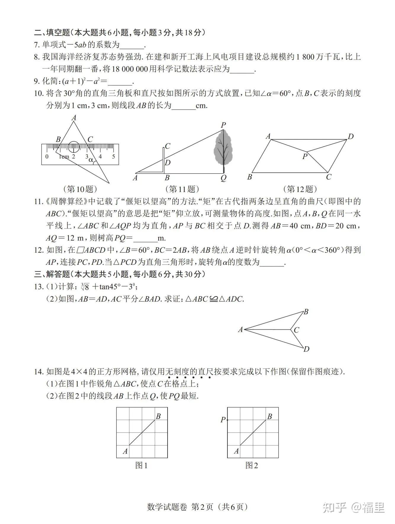 2023年江西中考数学试卷及答案