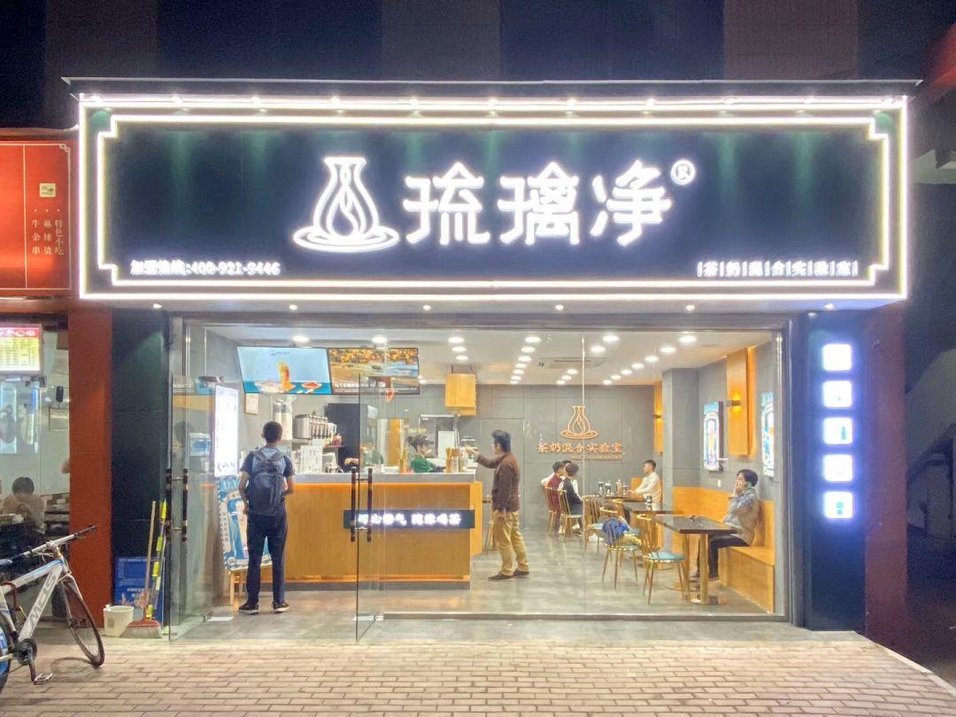 琉璃净店铺效果图图片