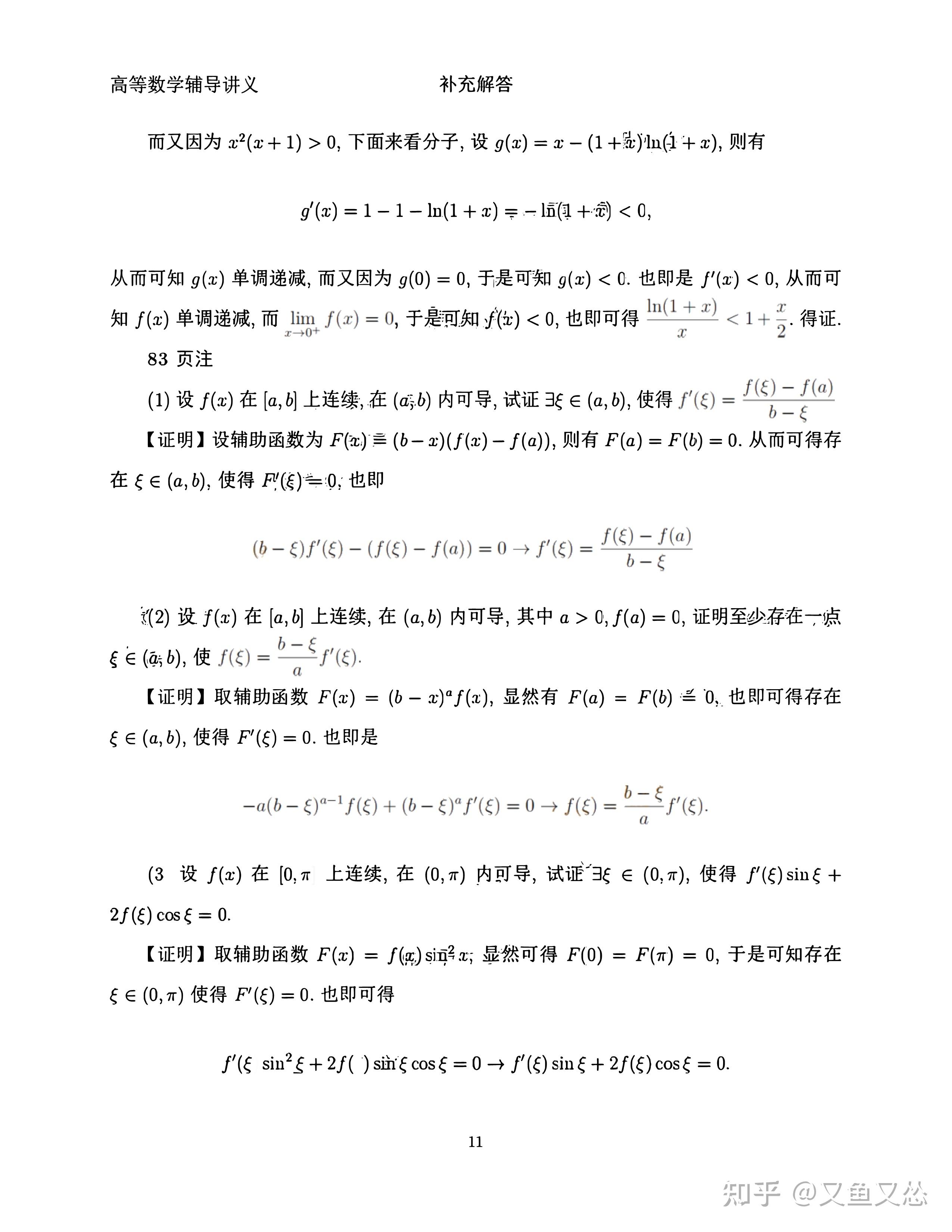 2024版武忠祥高等数学辅导讲义(习题注解)的答案(完整版) - 知乎