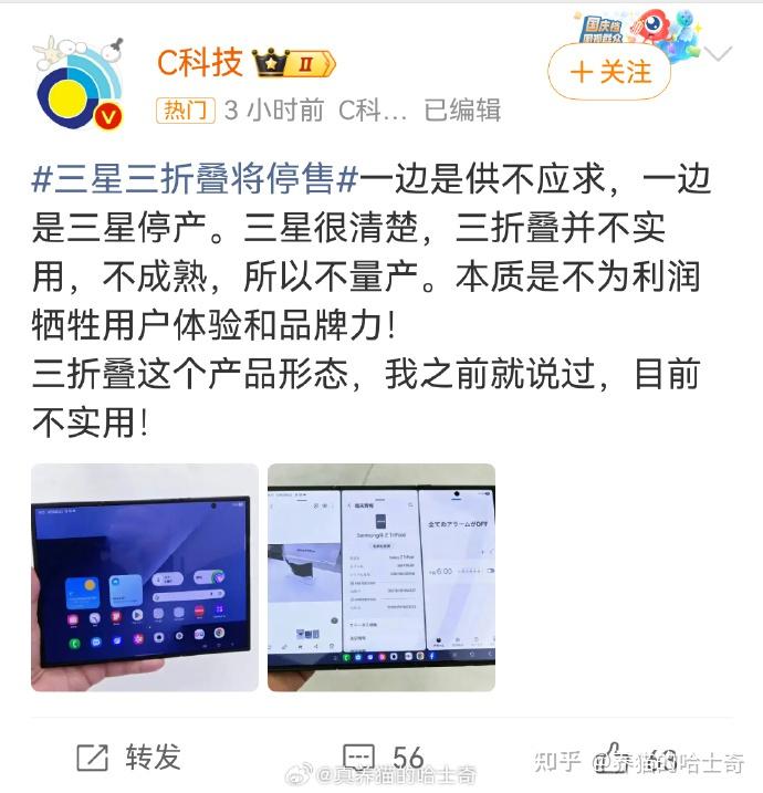 2026年三星三折叠产品上市 3 个月即停产，其手机业务为何承压？