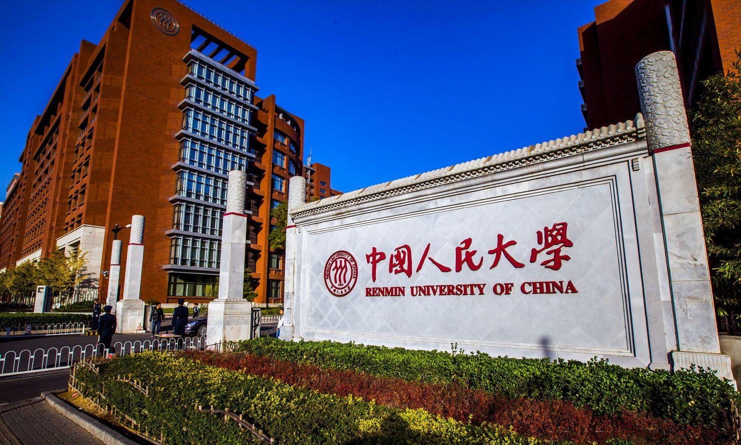 中国人民大学壁纸高清图片