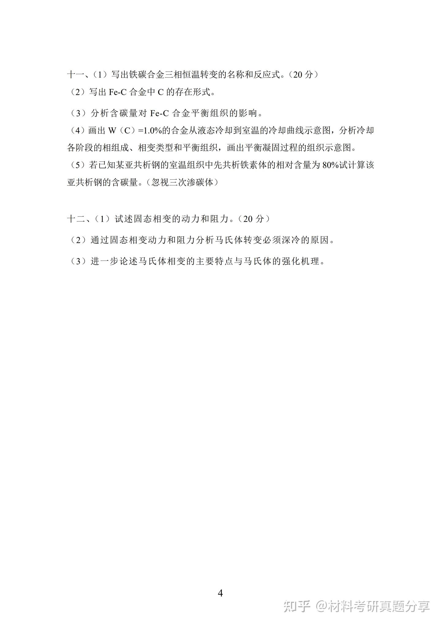 分享 | 2023年哈尔滨工业大学821材料科学基础考研真题及答案 - 知乎