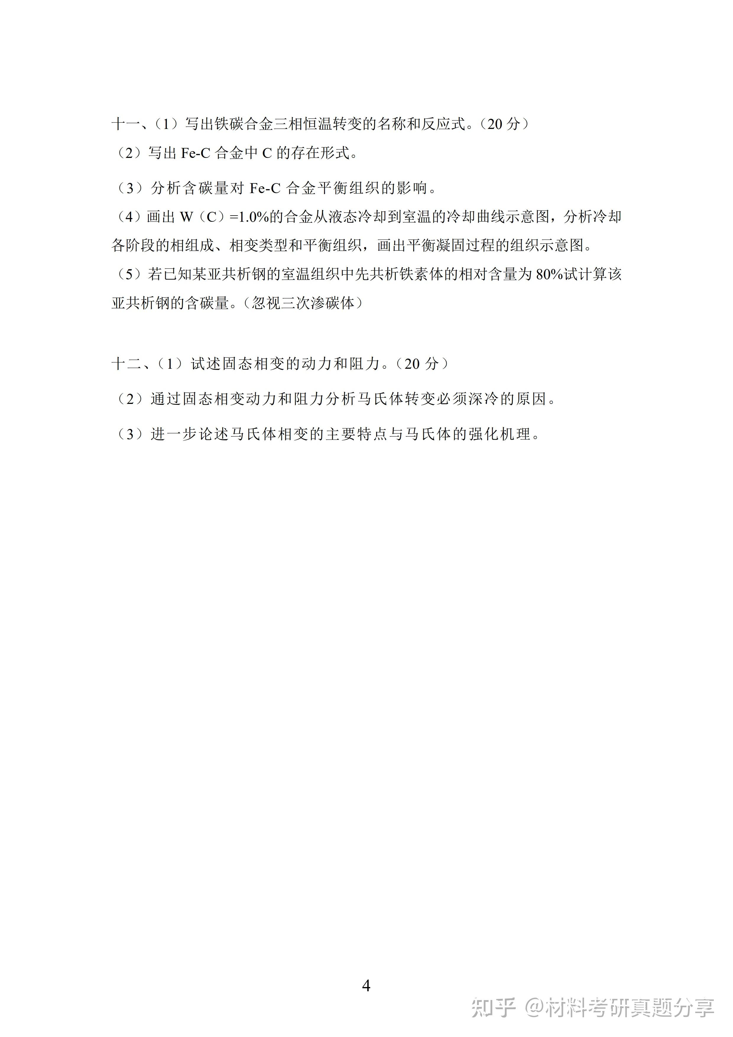 分享 | 2023年哈尔滨工业大学821材料科学基础考研真题及答案 - 知乎