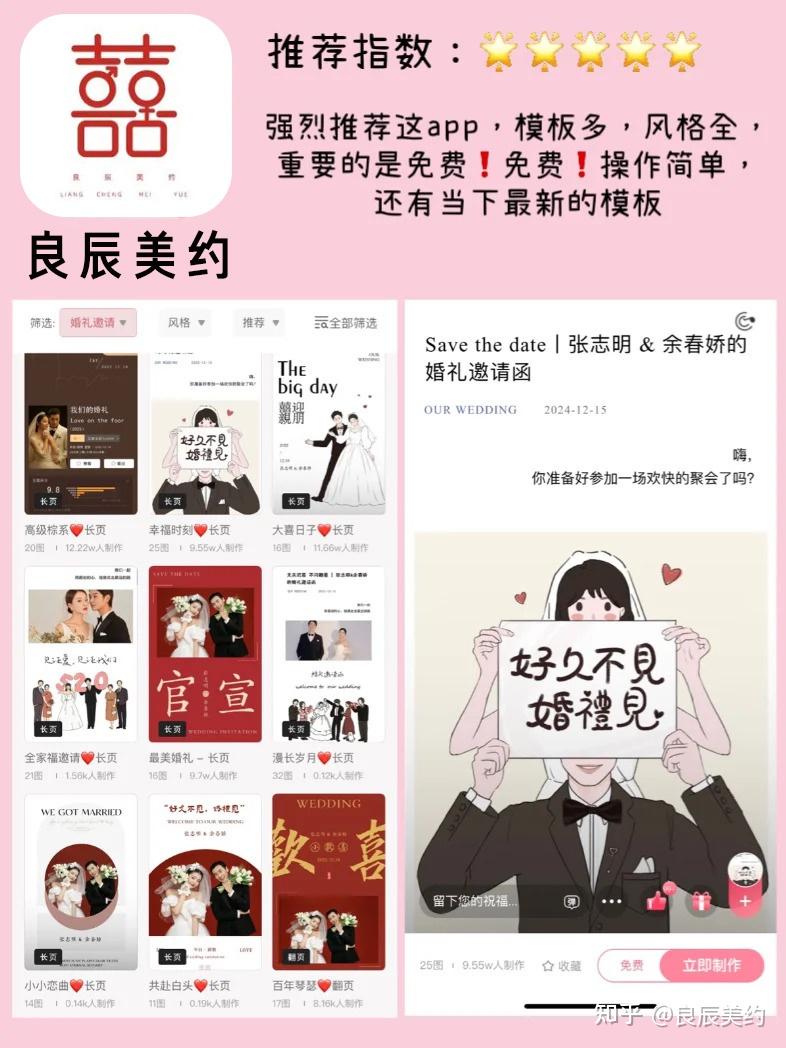 婚礼电子请柬怎么制作? - 知乎