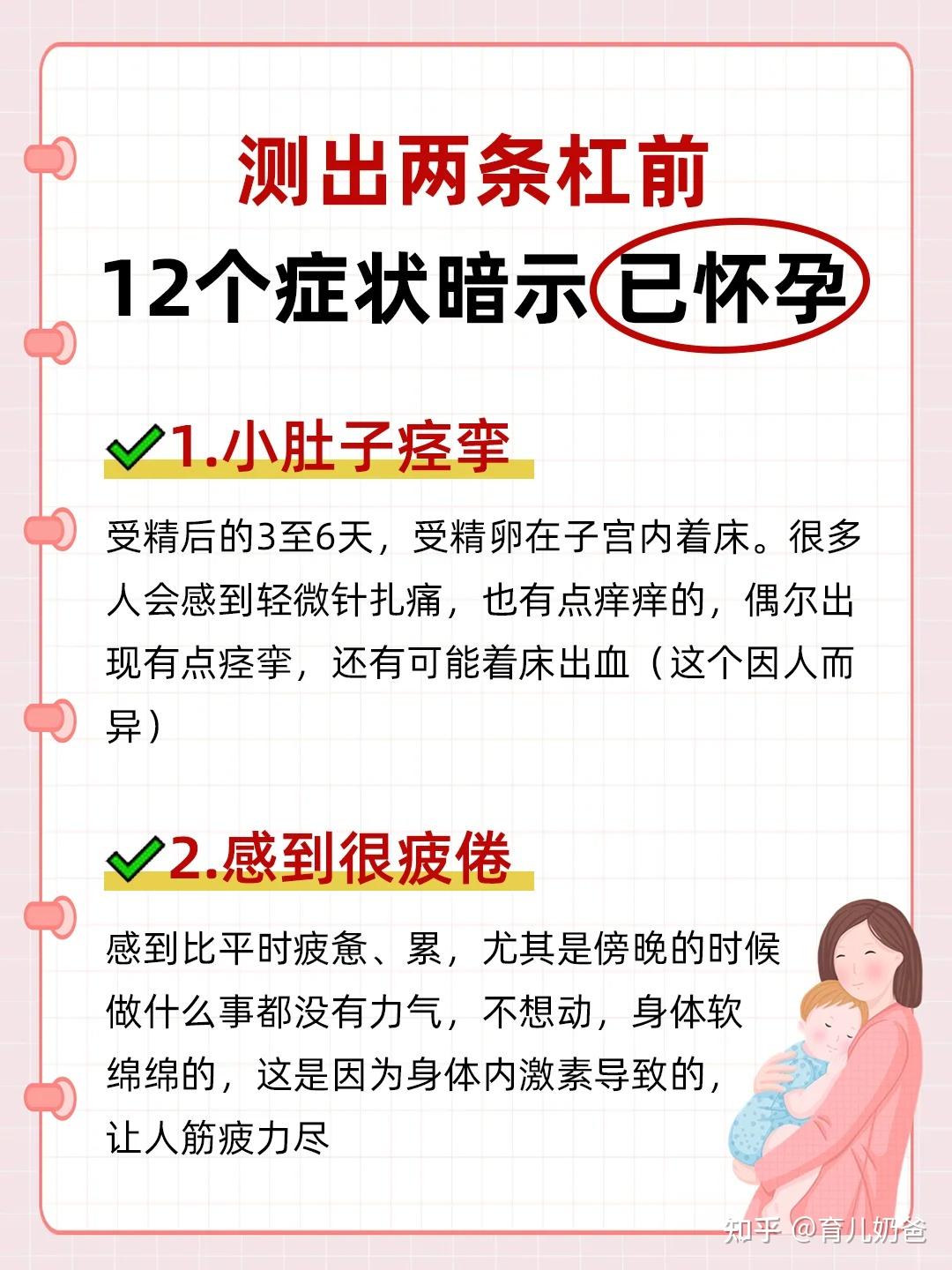 很准!12个早孕信号,暗示你已经怀孕了 - 知乎