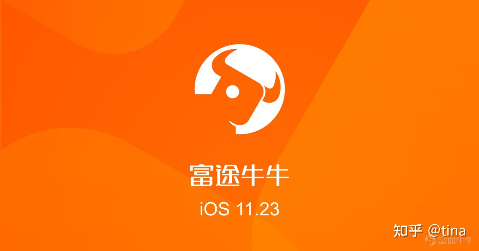 富途牛牛 ios 11.23 版本新特性介绍