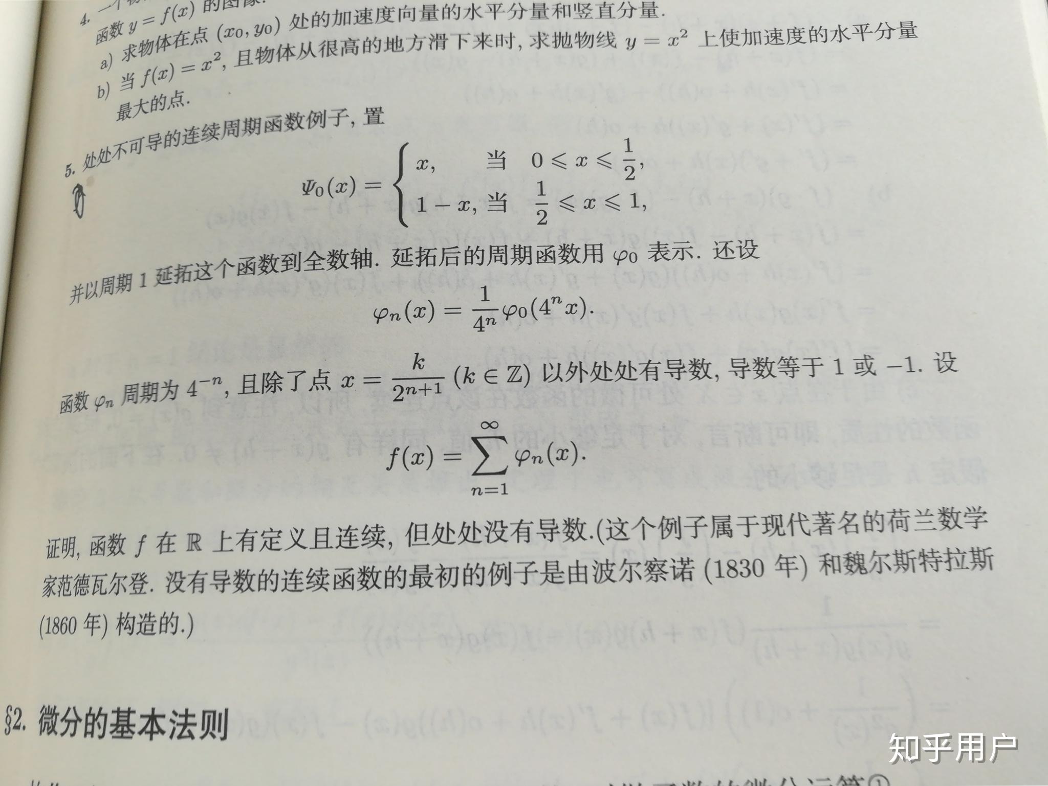 除了Weierstrass函数，还有哪些处处连续处处不可导的实变函数的具体例子？ - 知乎