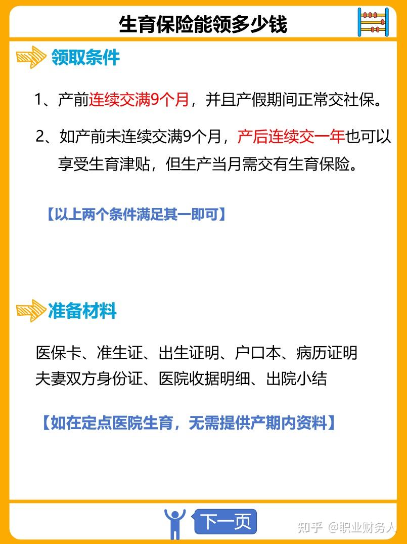 生育保险能领多少钱?