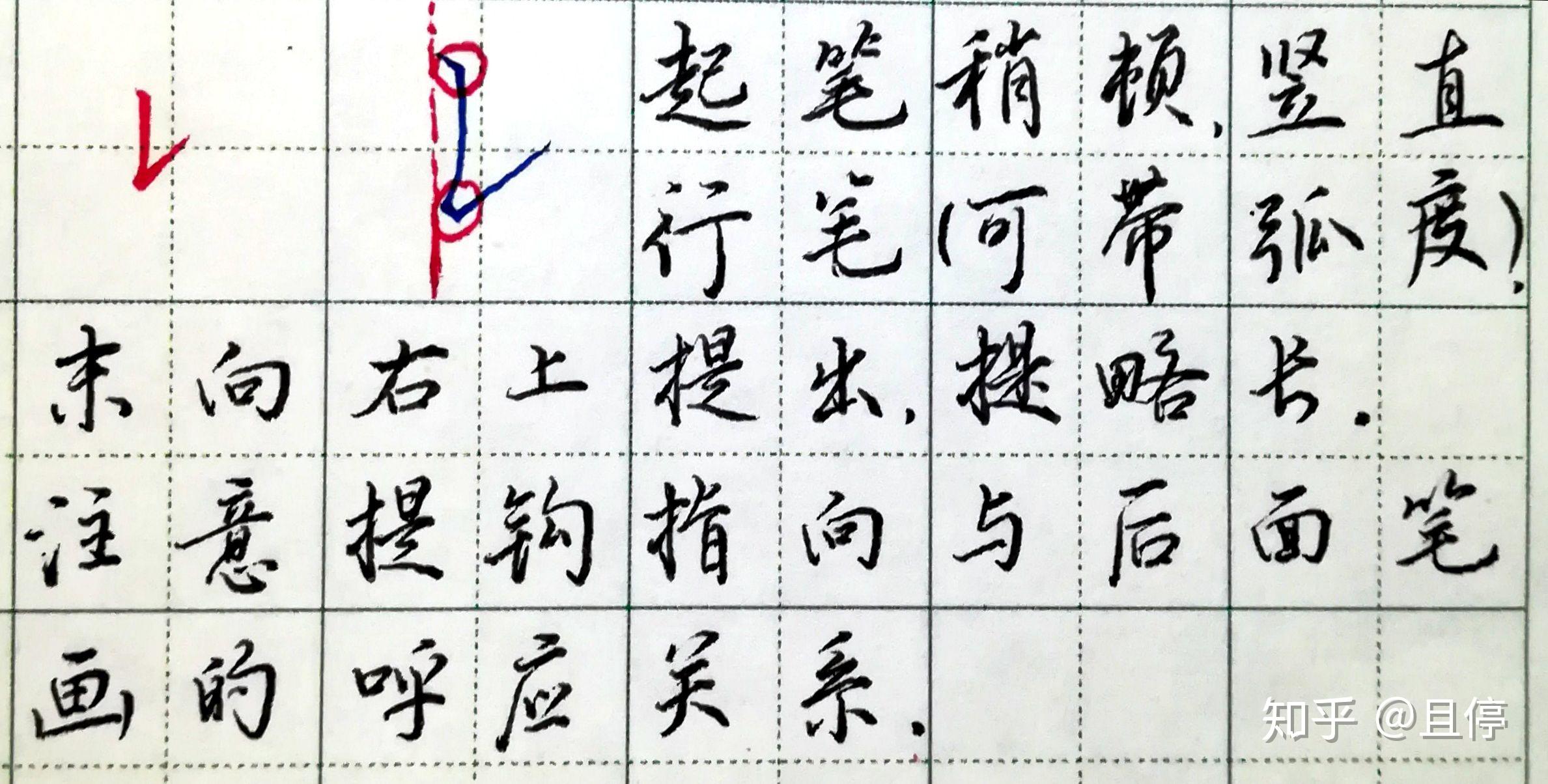 从0开始写硬笔(十二) 弧弯钩、竖提 - 知乎