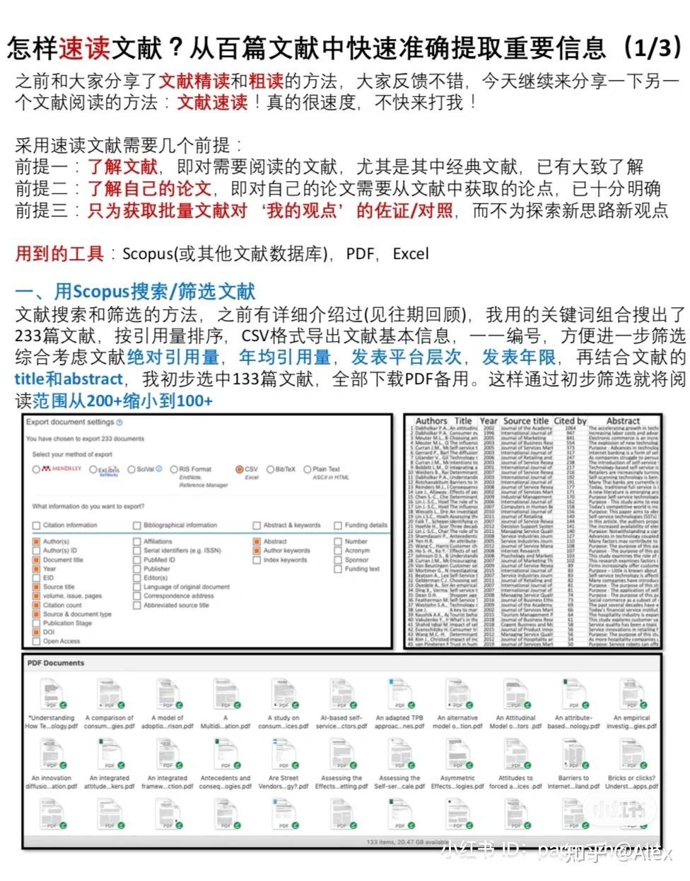 怎么读文献？精读｜粗读｜速读｜不读｜图文详解（长文汇总） - 知乎