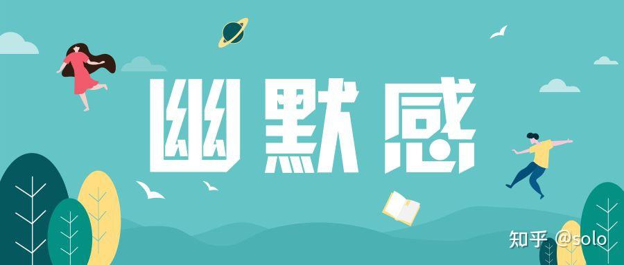 从幽默到感动的句子