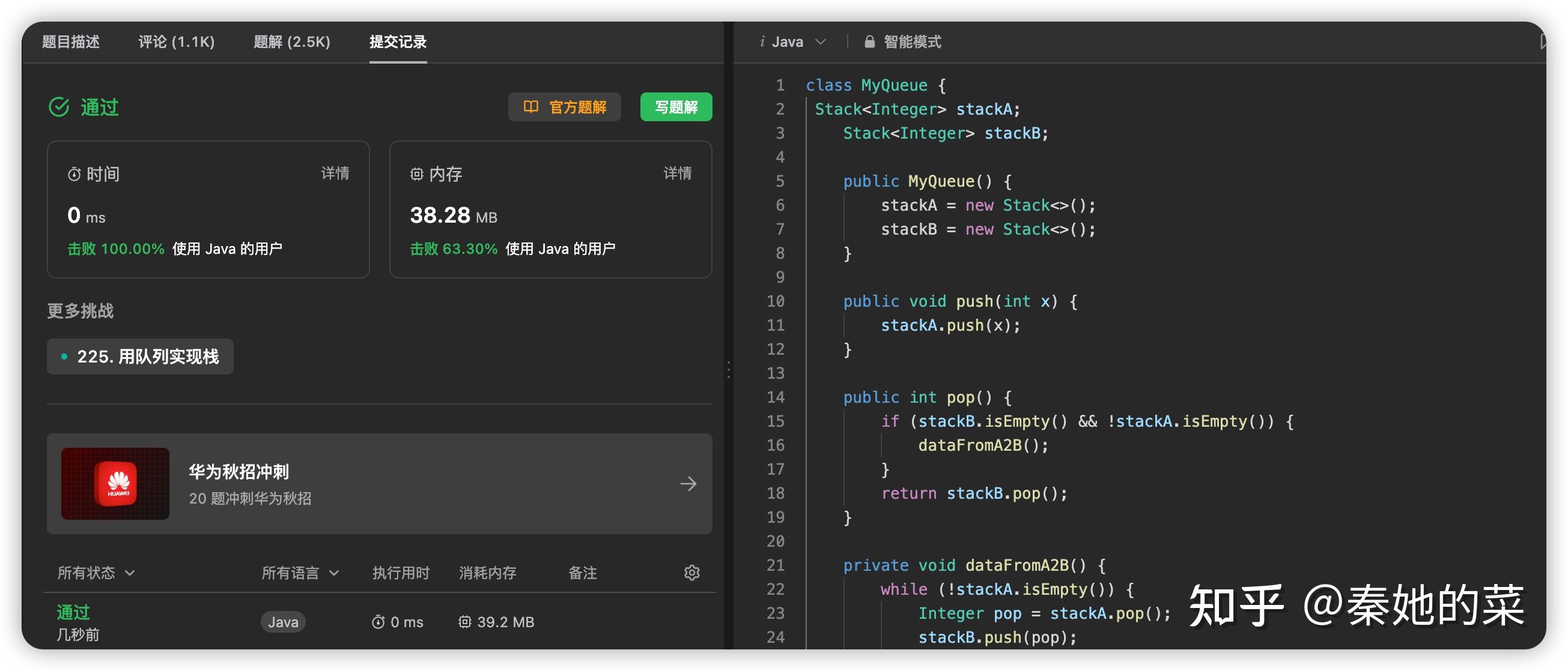 【陪伴式刷题】栈与队列｜232.用栈实现队列(Implement Queue using Stacks) - 知乎 image.