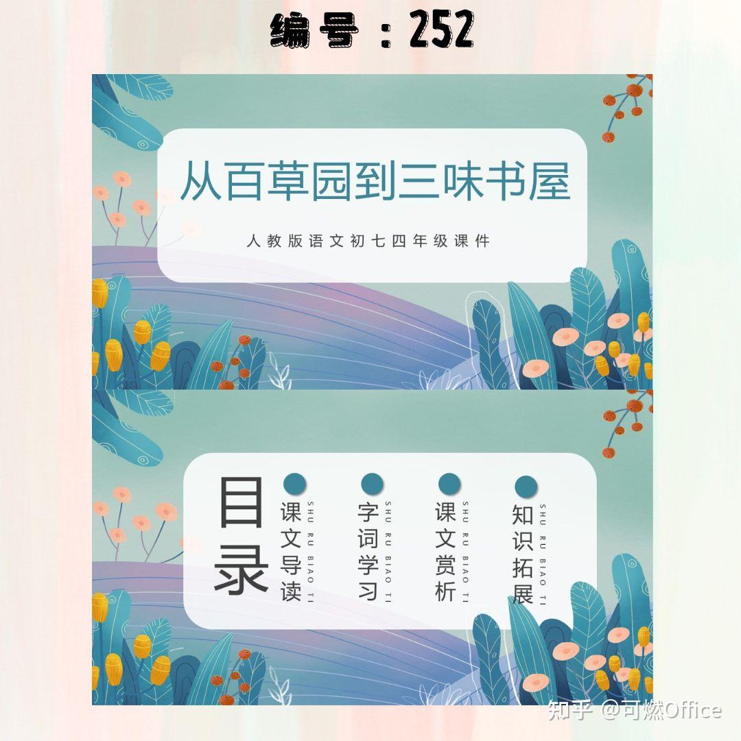《从百草园到三味书屋》PPT教学课件 - 知乎