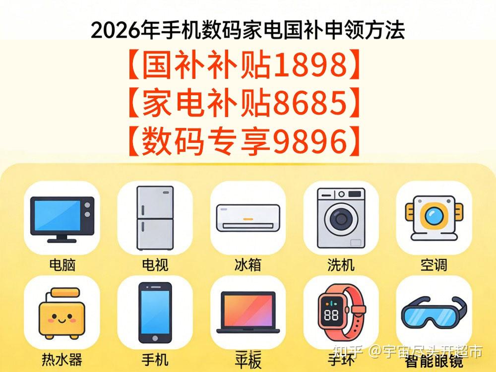 2026年国补来了:一篇讲透怎么领、怎么省、怎么避坑