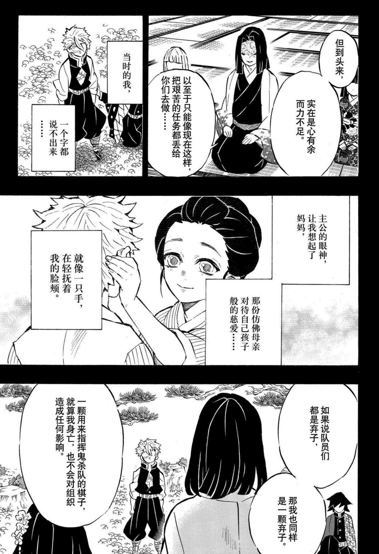 《鬼灭之刃》中富冈义勇是在几岁时成为柱的？ - 知乎