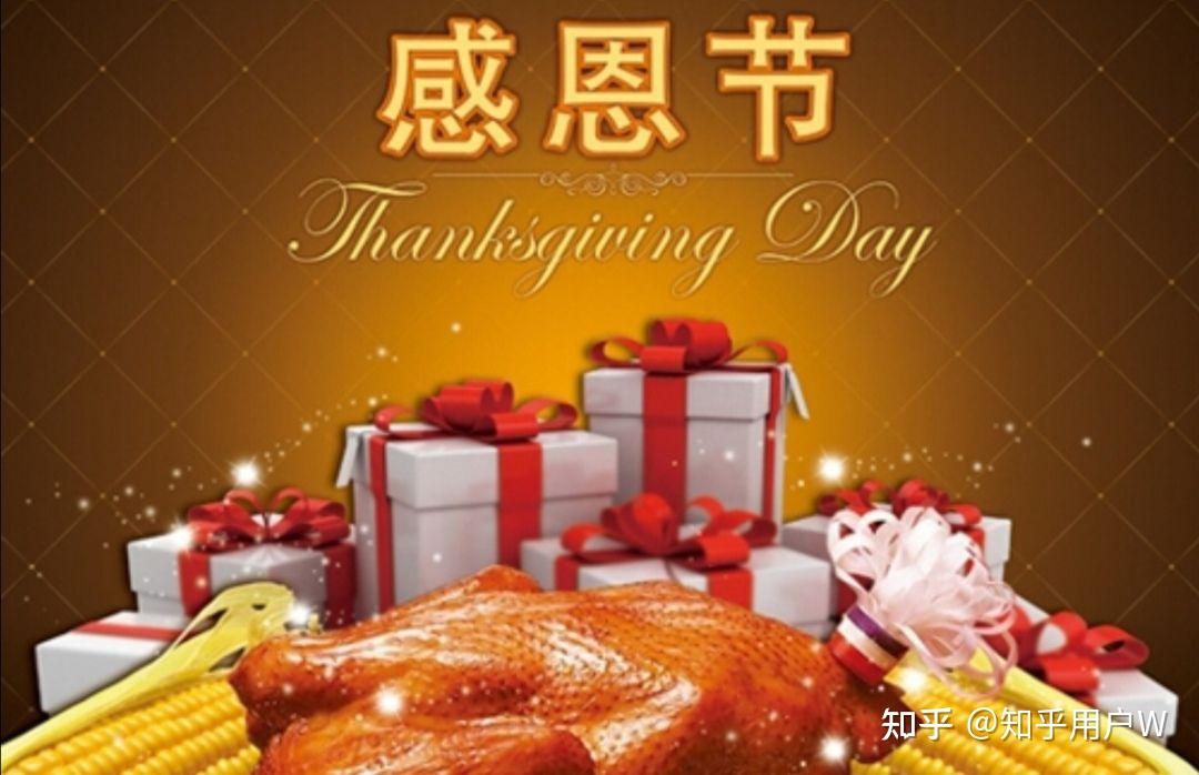 11月23日世界的节日:感恩节(下)