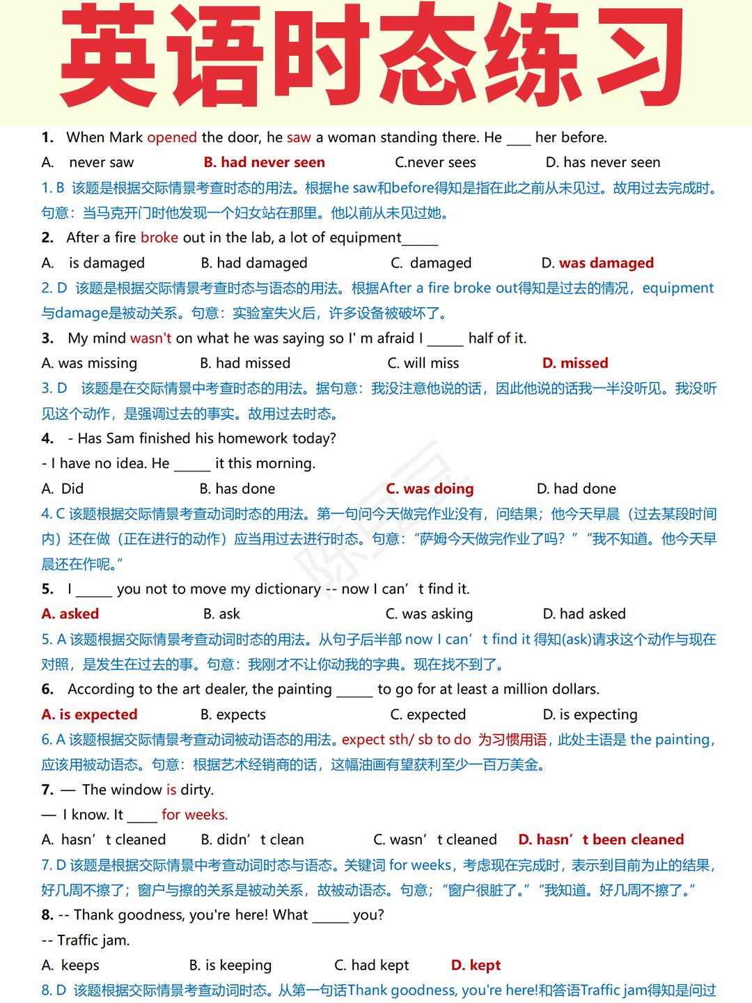 动词时态练习70题 - 知乎