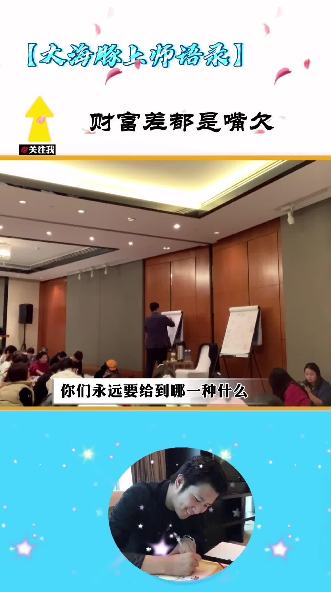大海豚老师小视频财富差的人都是嘴欠