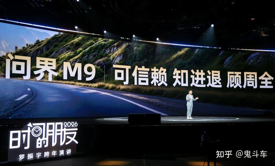 以问界M9为智慧伙伴 罗振宇跨年演讲诠释AI时代的共生新叙事 - 知乎