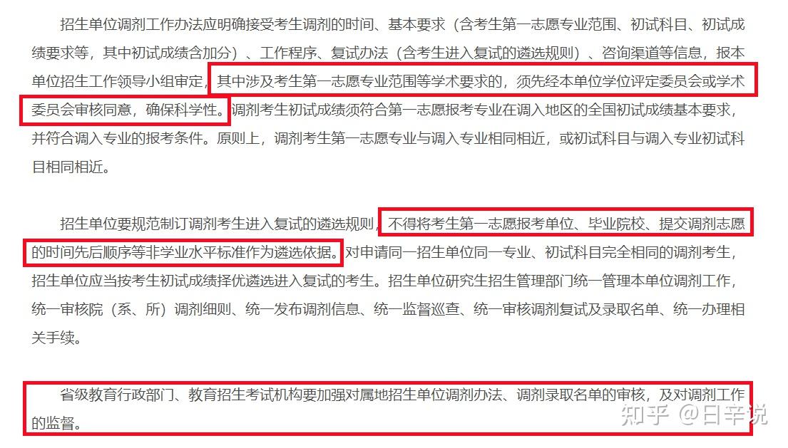 我想问一下，考研调剂是怎么回事，调剂可以调剂到别的学校吗？ - 知乎