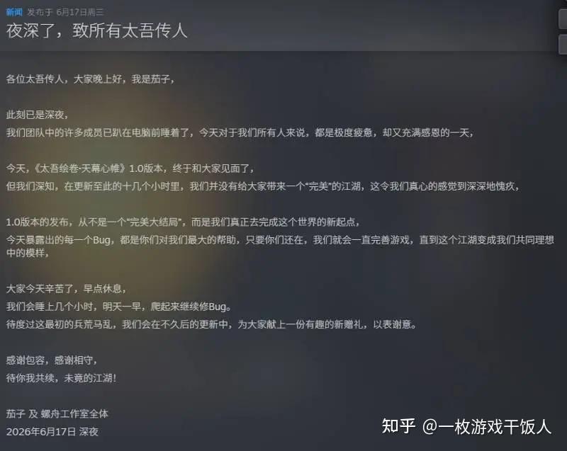 《太吾绘卷》官方深夜致歉「未带来完美江湖」意味着啥?