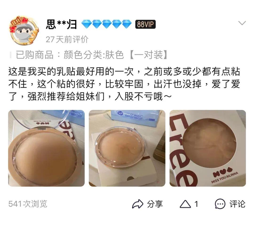乳贴天花板炒薄无痕隐形不掉所见好物