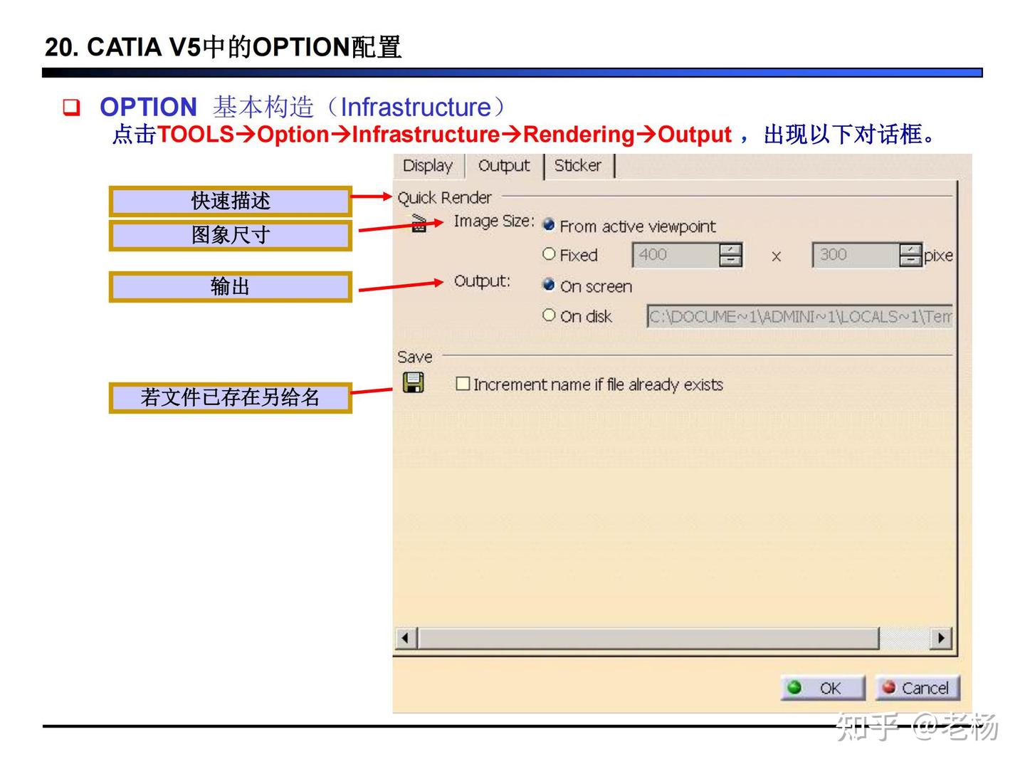 CATIA 的选项（OPTION）配置-CATIA系列分享02 - 知乎