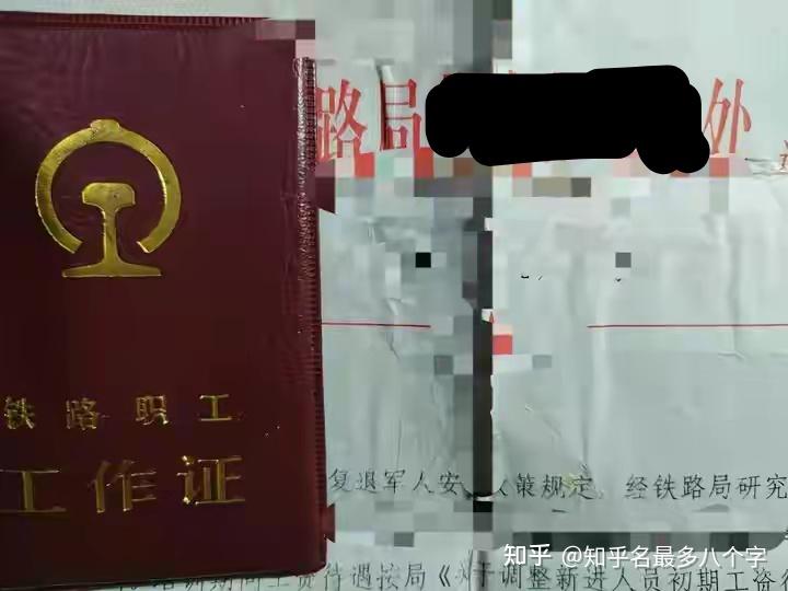 铁路工作证被列车长收图片