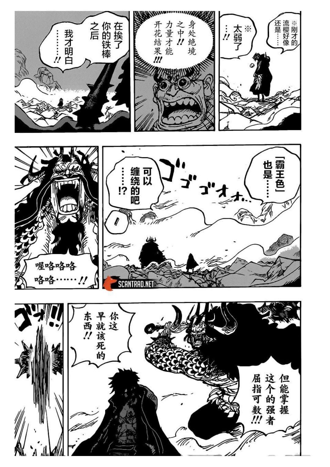 海賊王第1010話霸王色