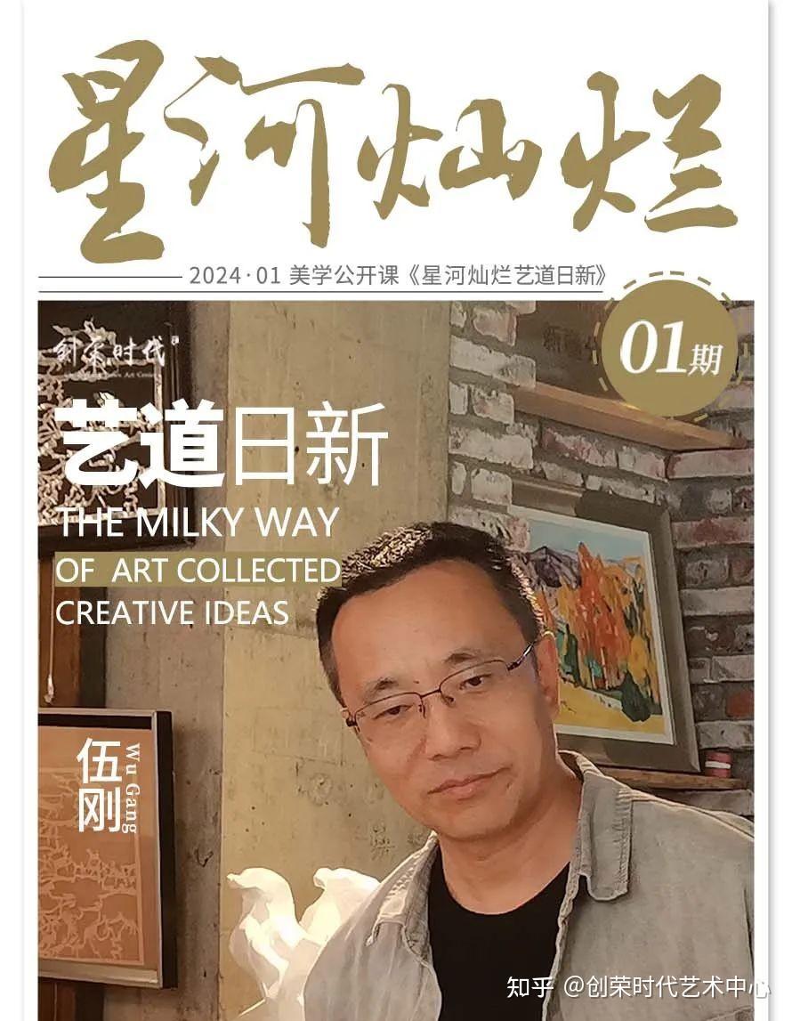星河灿烂 艺道日新 | 伍刚 - 知乎