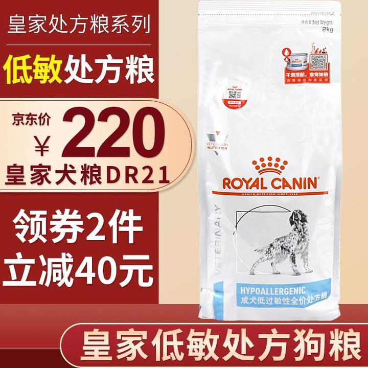 皇家犬低敏处方狗粮dr21 犬低过敏性全价处方粮2kg 瘙