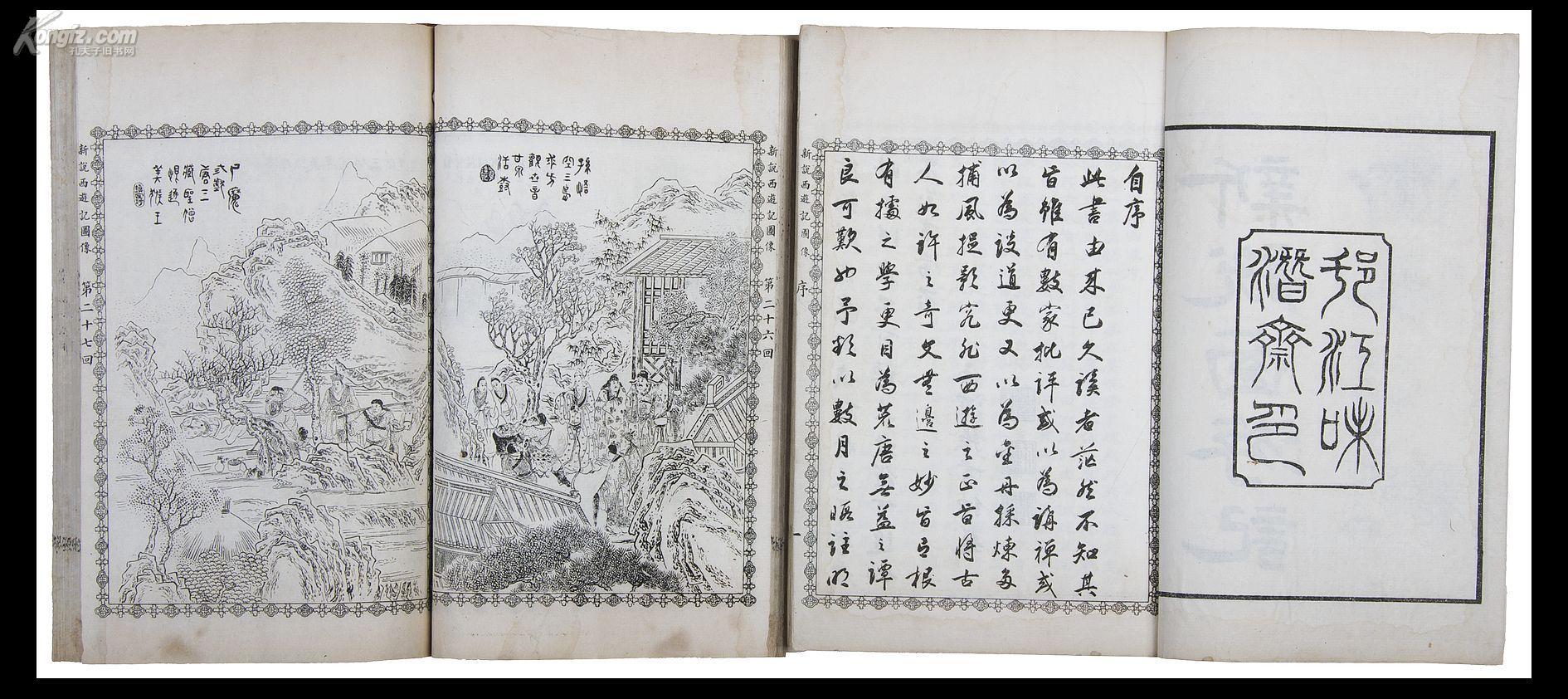 世德堂《西游记》影印本相关介绍及资源共享