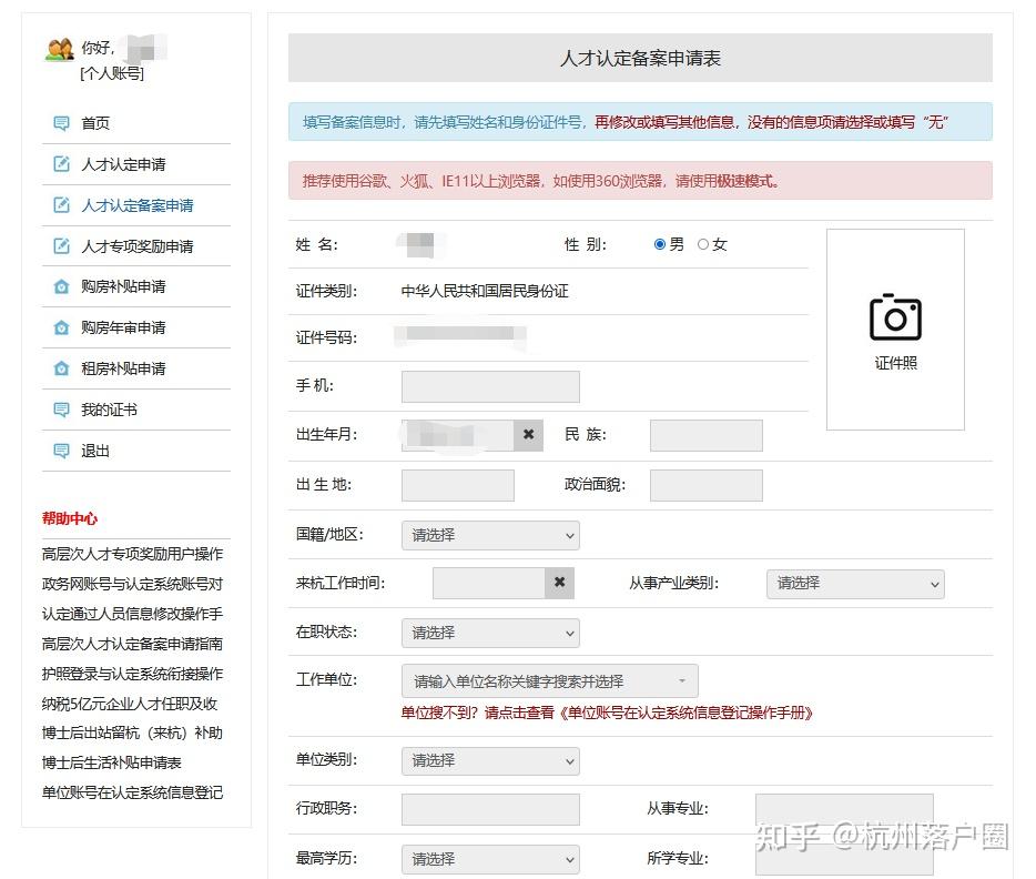 一文看懂杭州高层次人才认定最新攻略! - 知乎