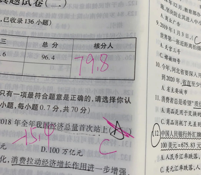 公共基础知识怎么达到80分左右啊? - 知乎