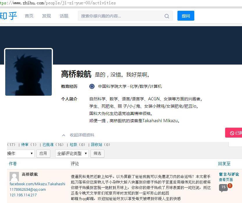 来围观，一个自称是中国科学院大学的学生素养