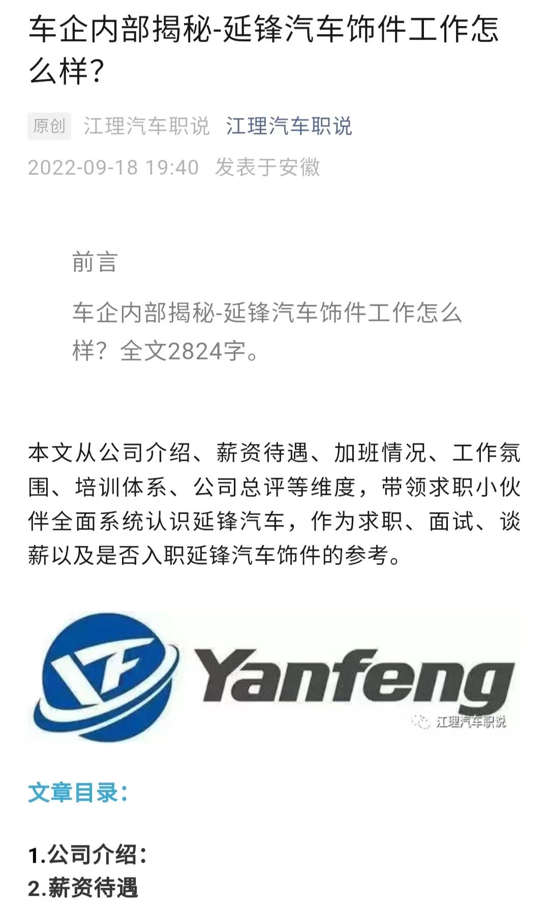 延锋汽车内饰待遇怎么样前期制造工程师岗位