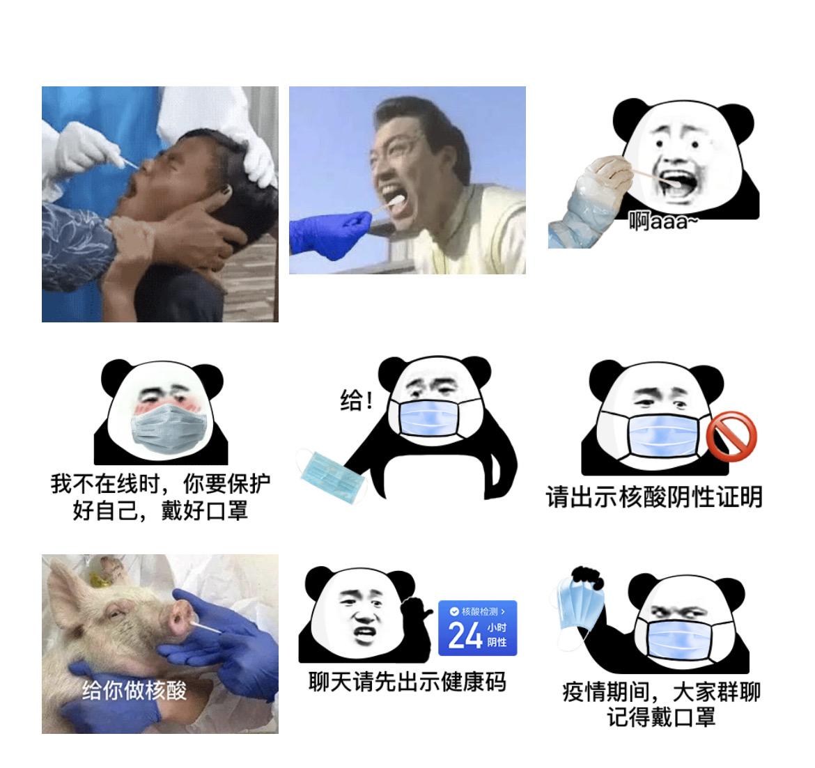上海核酸表情包图片