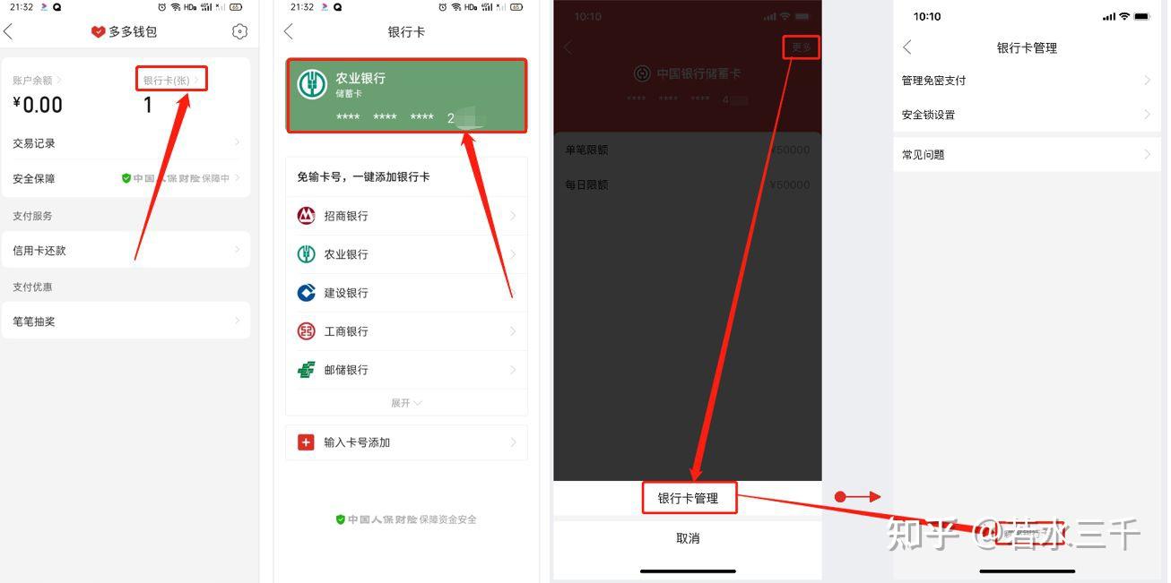 拼多多  上线的多多钱包如何解绑银行卡