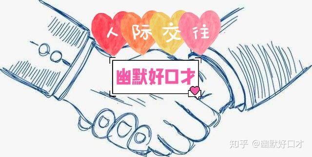 人际沟通之懂得拒绝