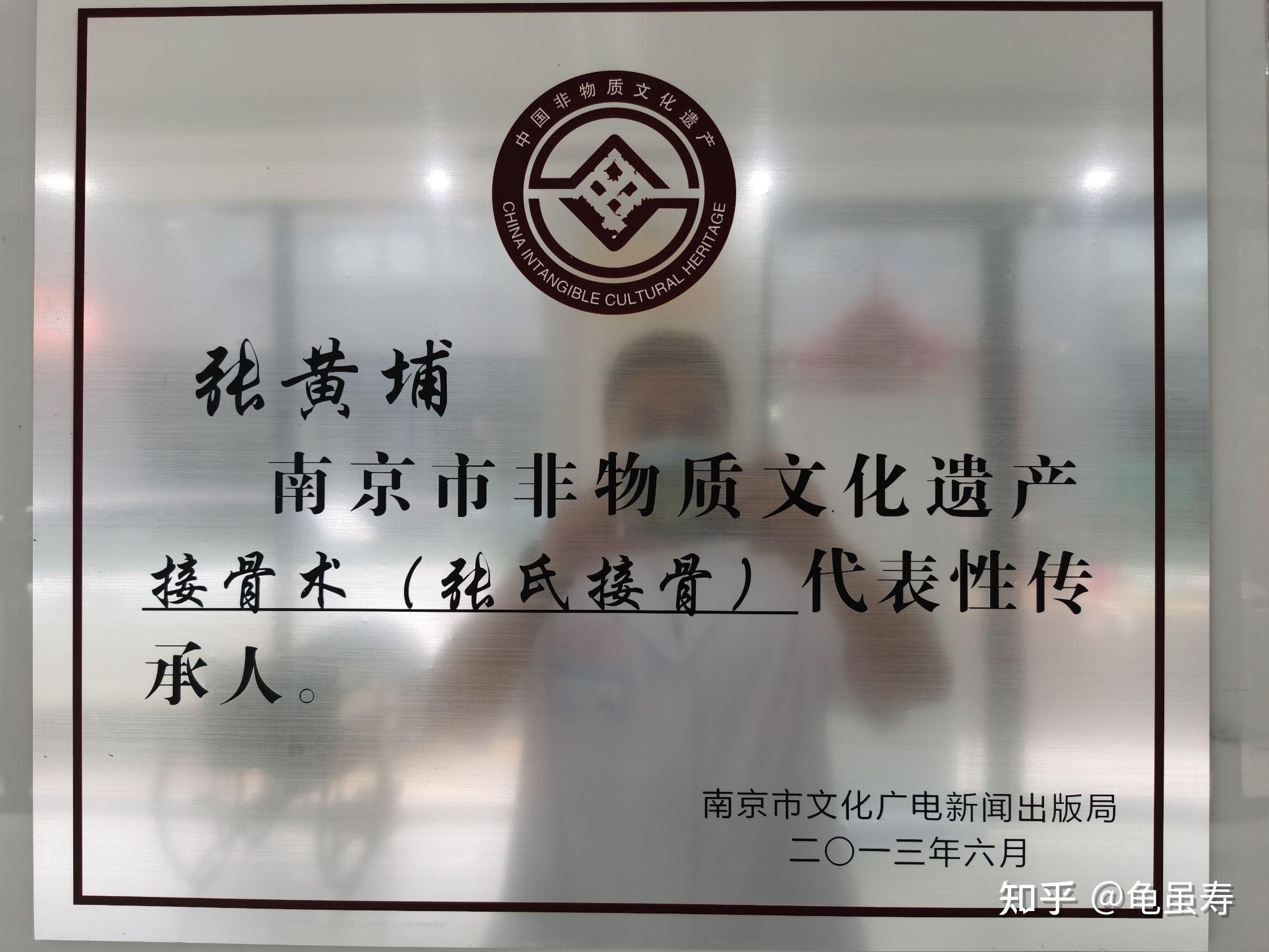 南京张接骨医院怎么样 知乎