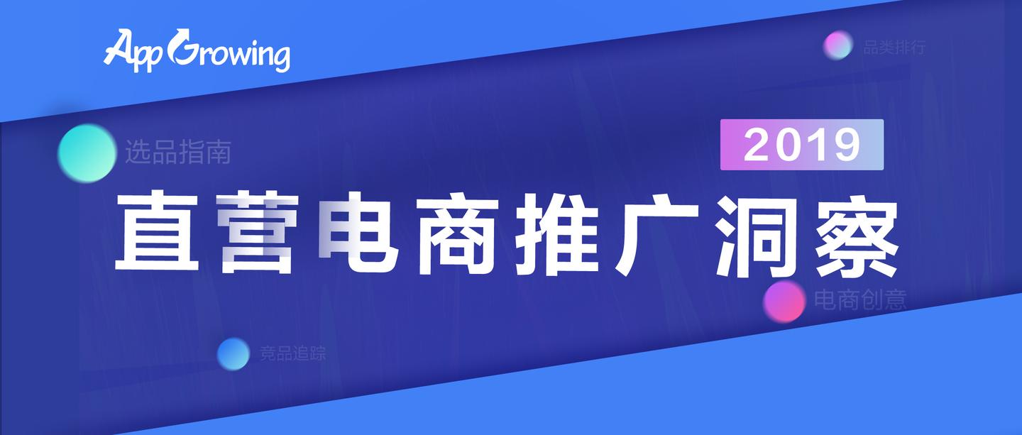 数析电商2019年1-5月腾讯广告&巨量引擎直营电商推广洞察