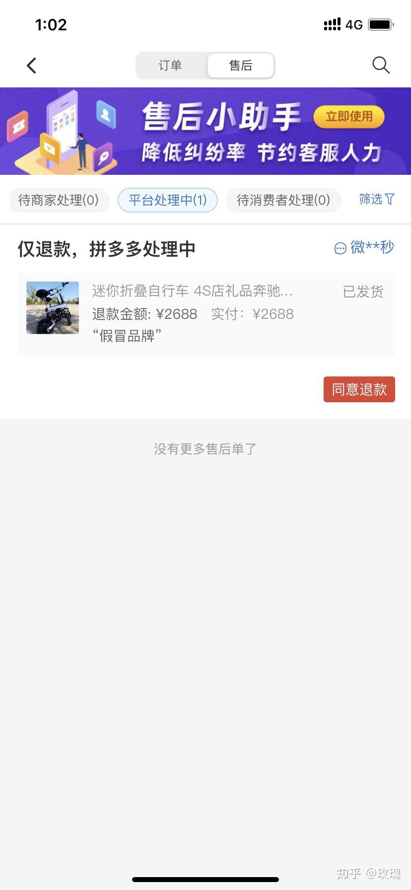 拼多多收商家千分之六的手续费即使买家退款也收取费用合理吗感觉触犯