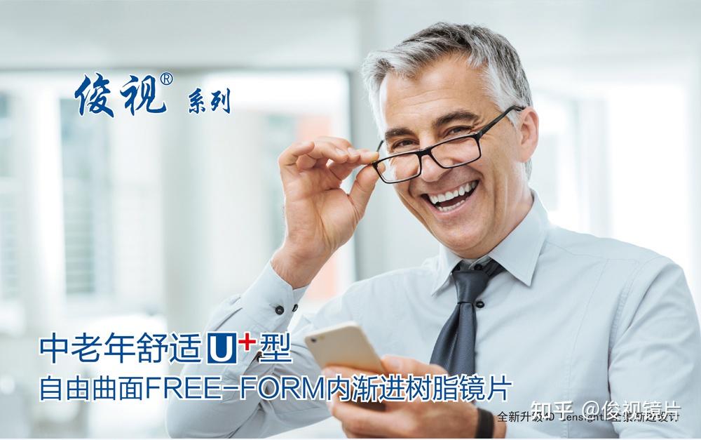 俊视u 渐进镜片 优化升级 更舒适
