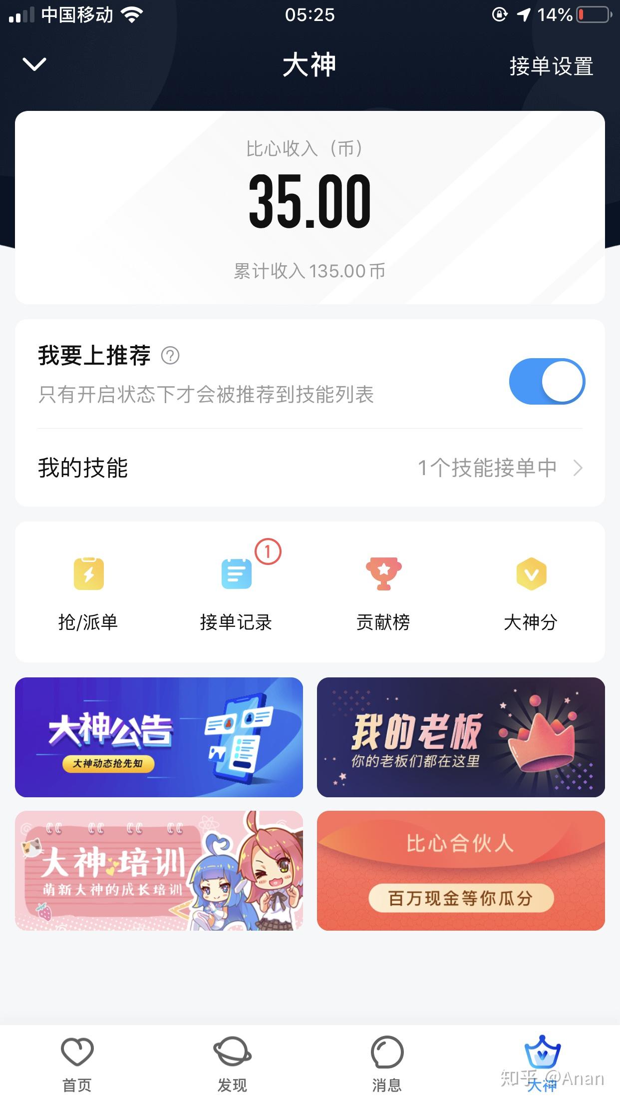 请问比心陪玩能一个月挣多少钱最多的