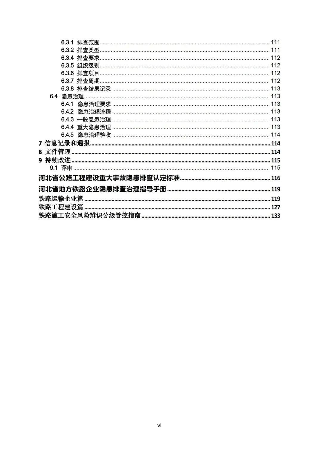 河北省普通公路运营安全隐患排查治理指南 - 知乎