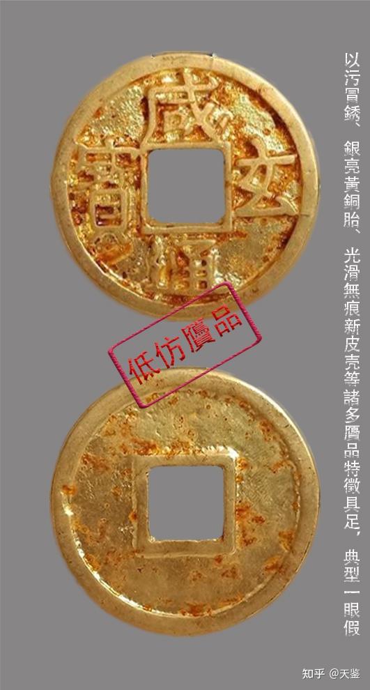 珍蔵銅錢 至正之寶 銅幣 中国古錢 収蔵品 時代物 骨董品-